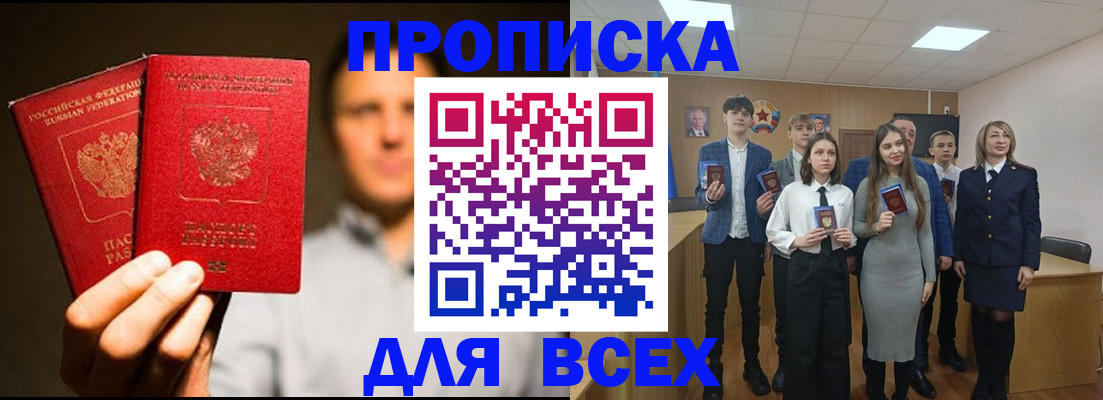 временная прописка в Юрге