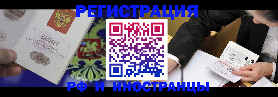 прописка регистрация в Юрге