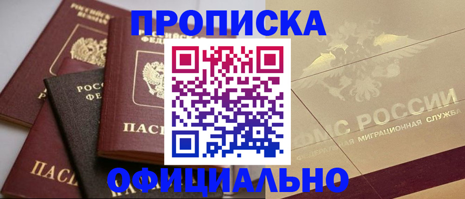 временная регистрация для всех в Юрге