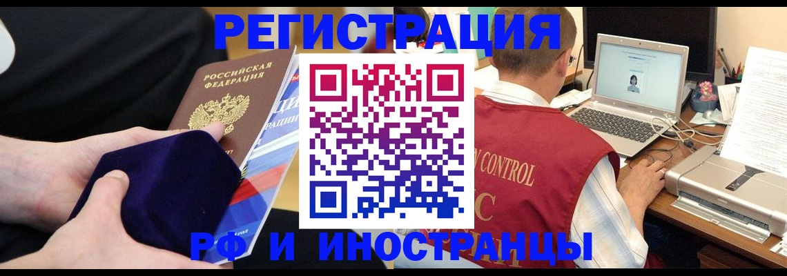 регистрация в Юрге